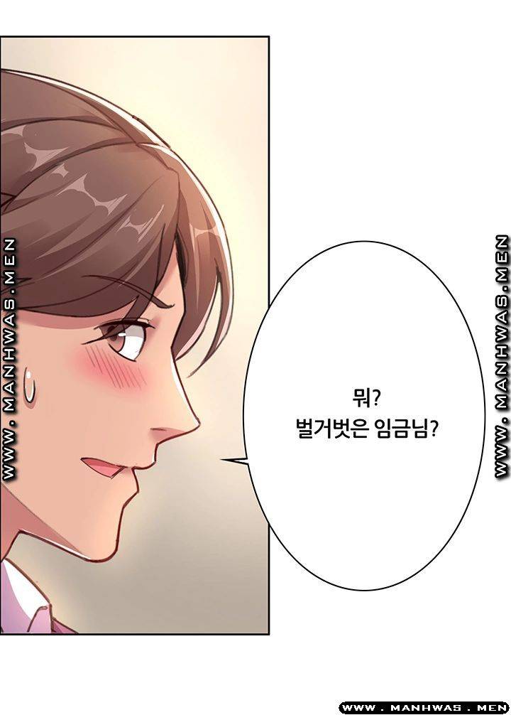 Lover Exchange Raw - Chapter 6 Page 28