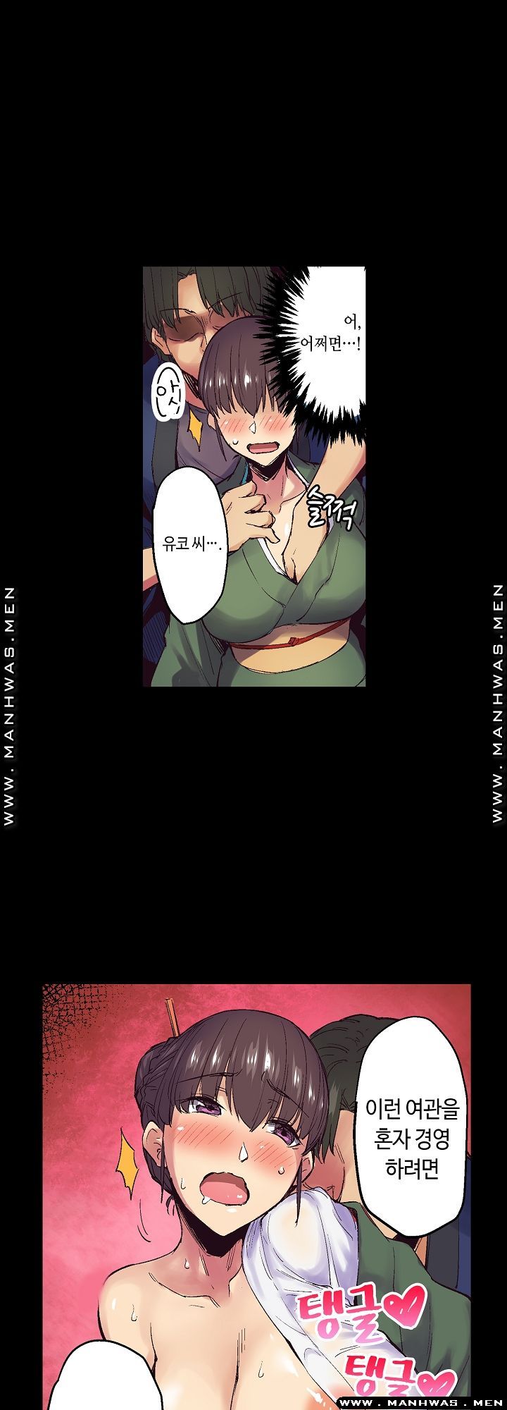 Inn Woman Raw - Chapter 10 Page 13
