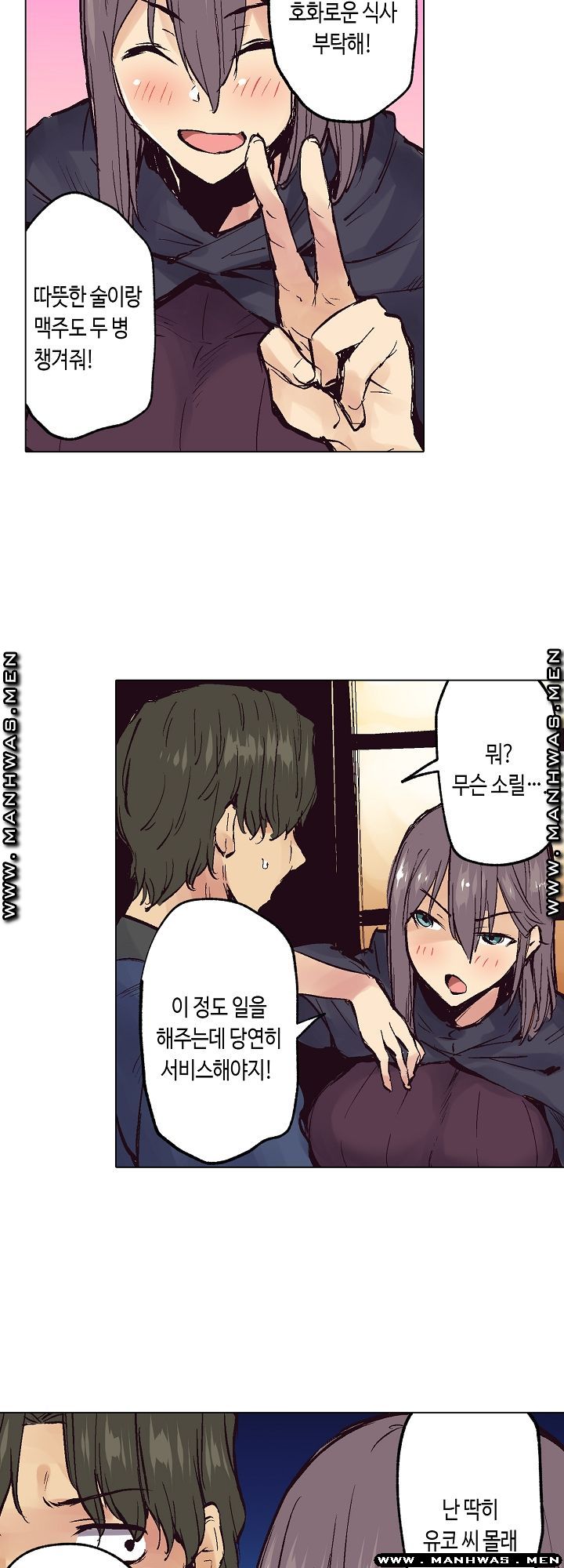 Inn Woman Raw - Chapter 23 Page 7