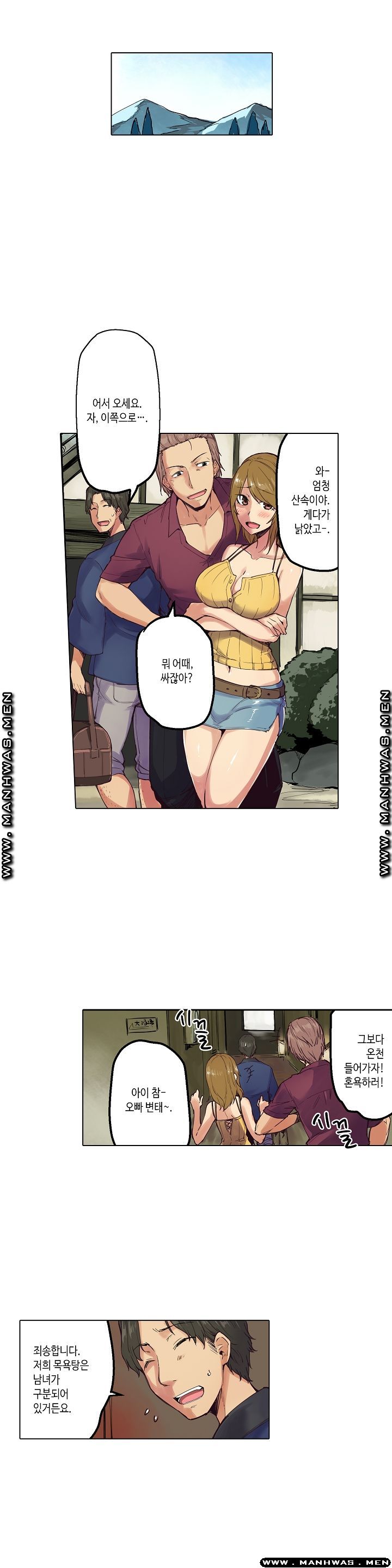 Inn Woman Raw - Chapter 4 Page 7