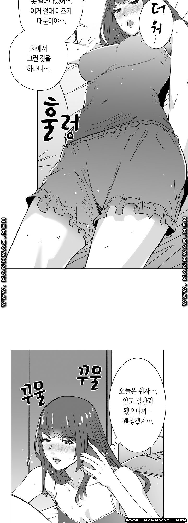 Please Let Me Go Home Raw - Chapter 12 Page 14
