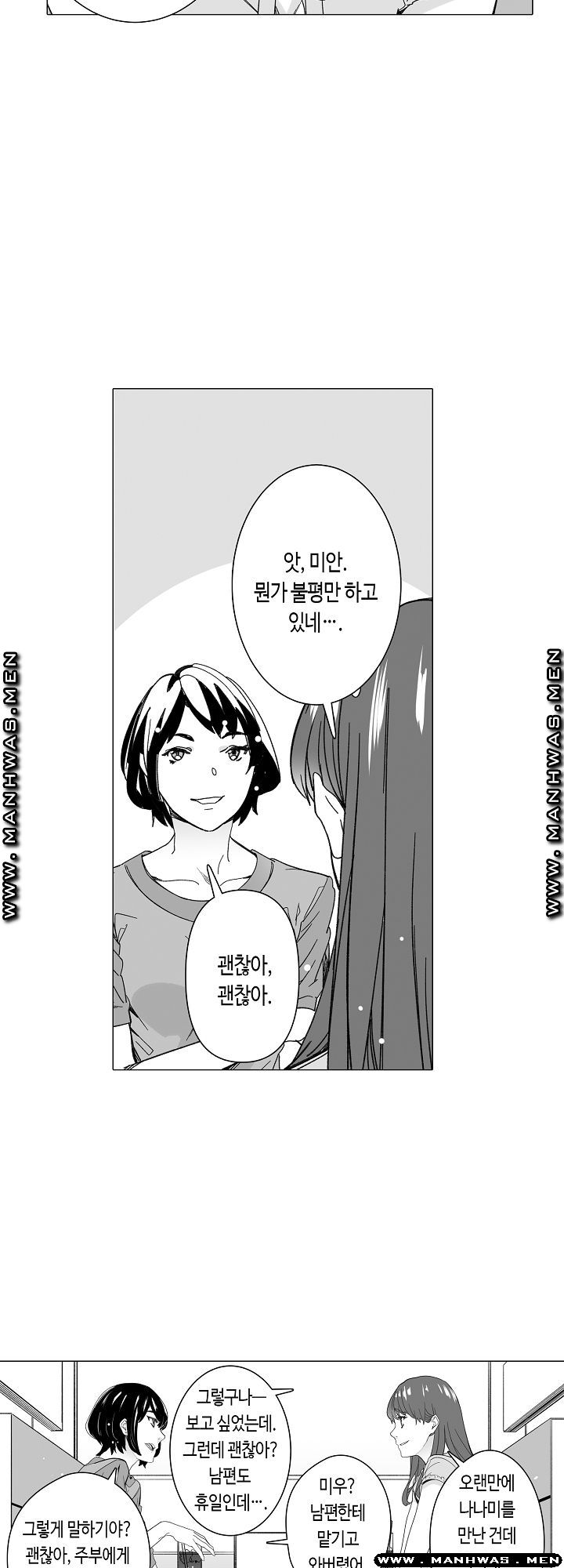 Please Let Me Go Home Raw - Chapter 15 Page 17