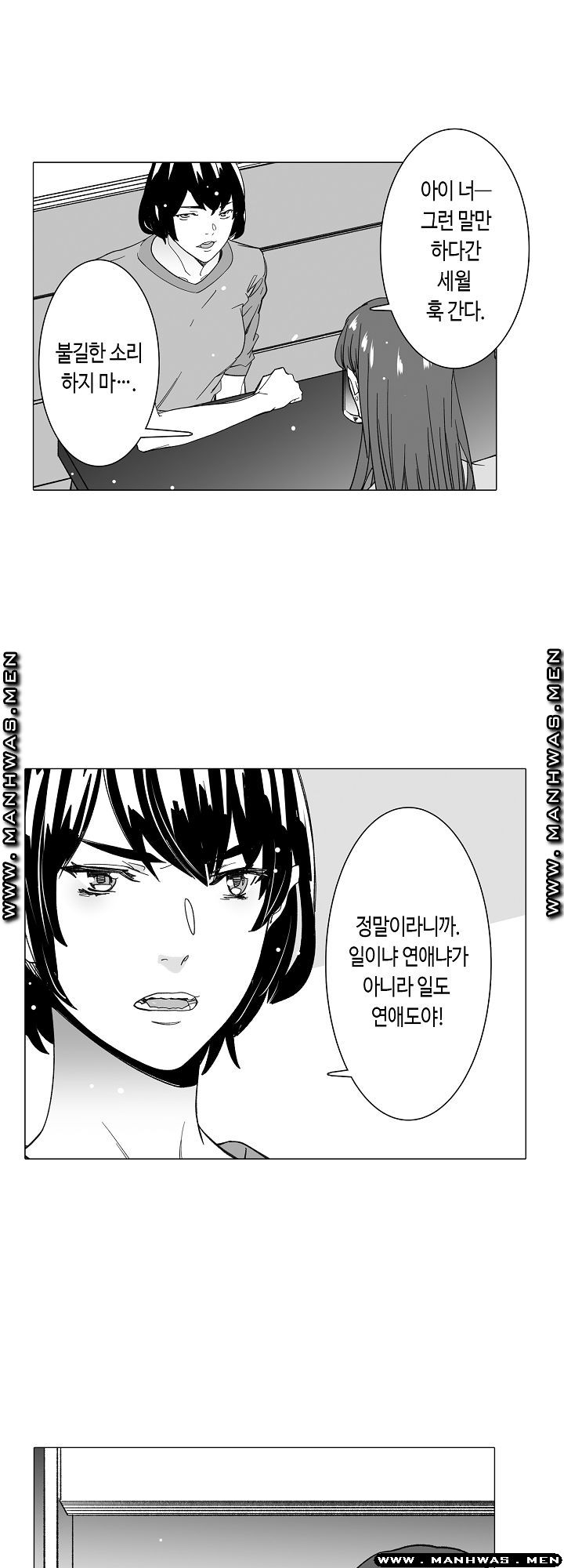 Please Let Me Go Home Raw - Chapter 15 Page 21