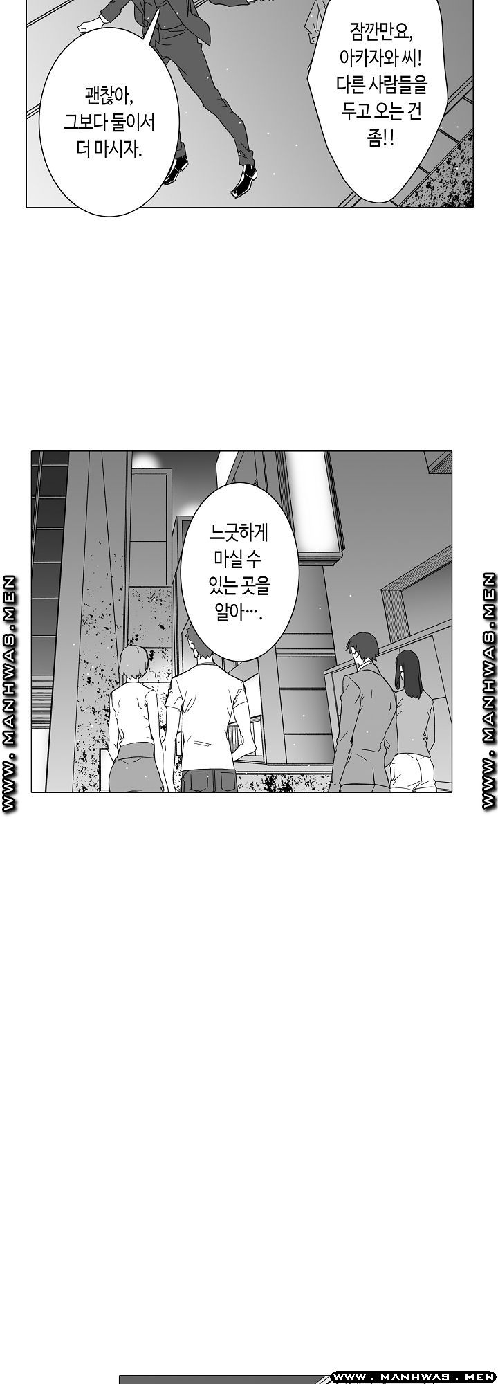 Please Let Me Go Home Raw - Chapter 17 Page 2