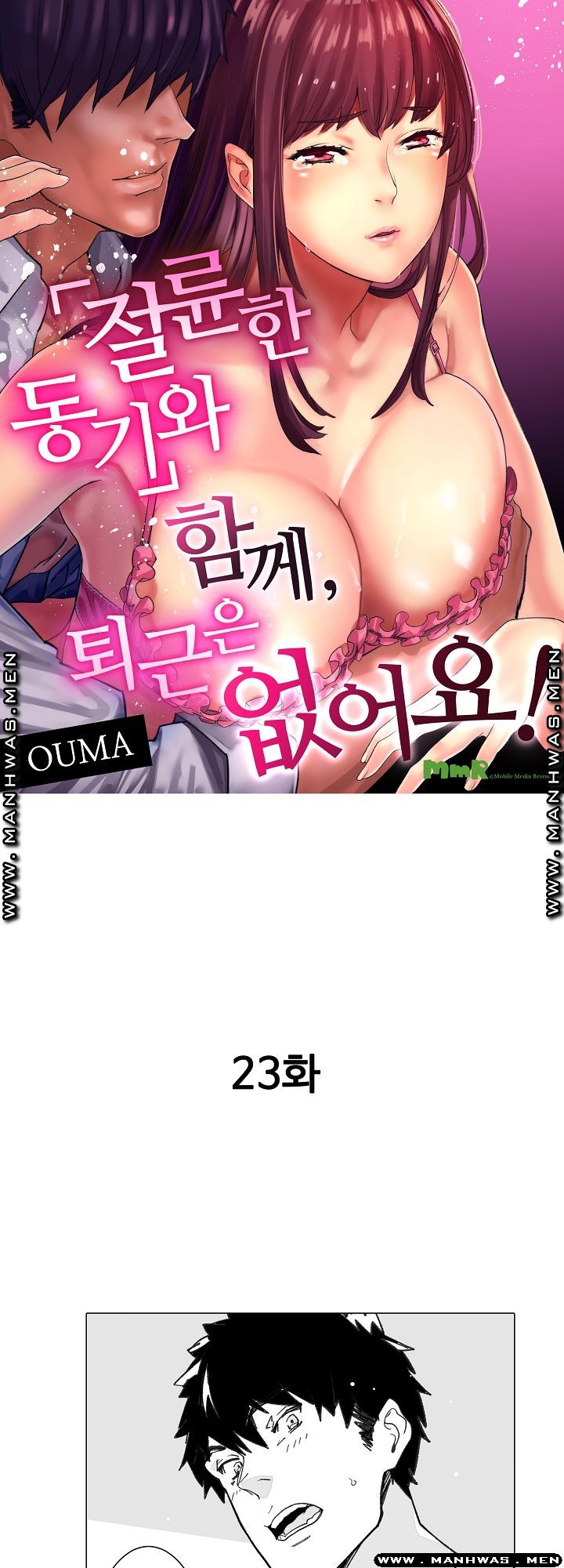 Please Let Me Go Home Raw - Chapter 23 Page 1