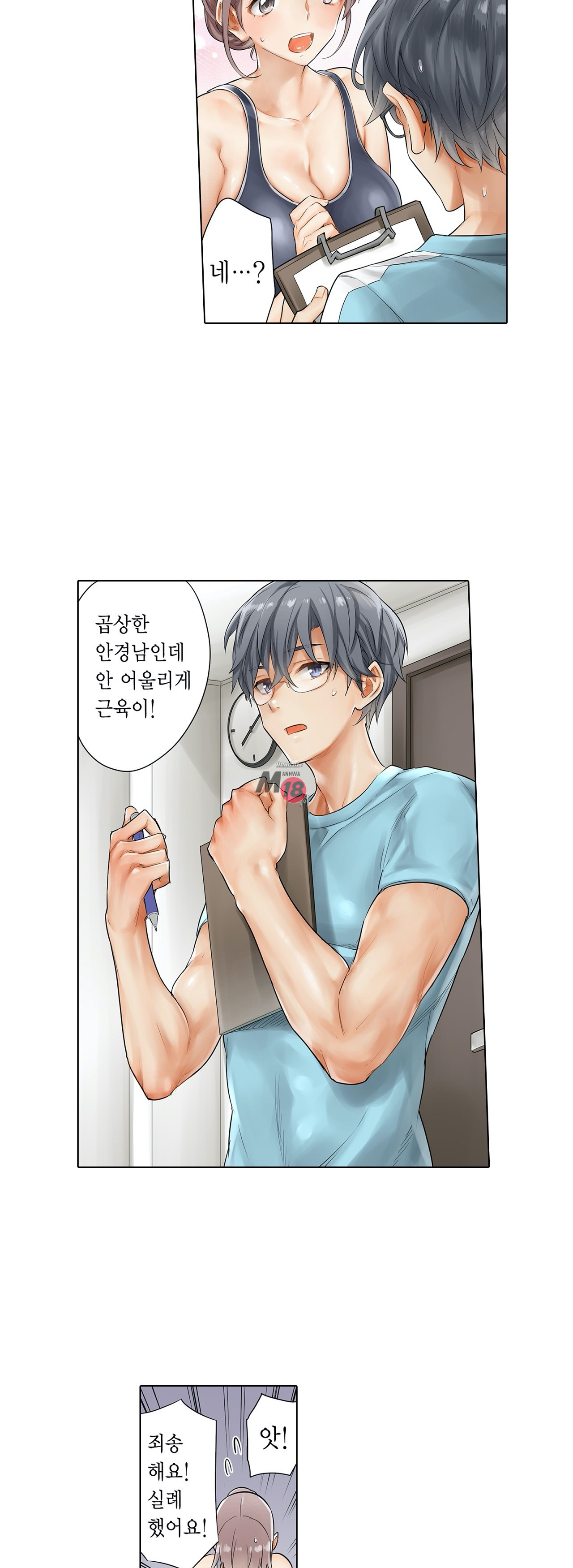 A Sweaty Sexercise Raw - Chapter 1 Page 15