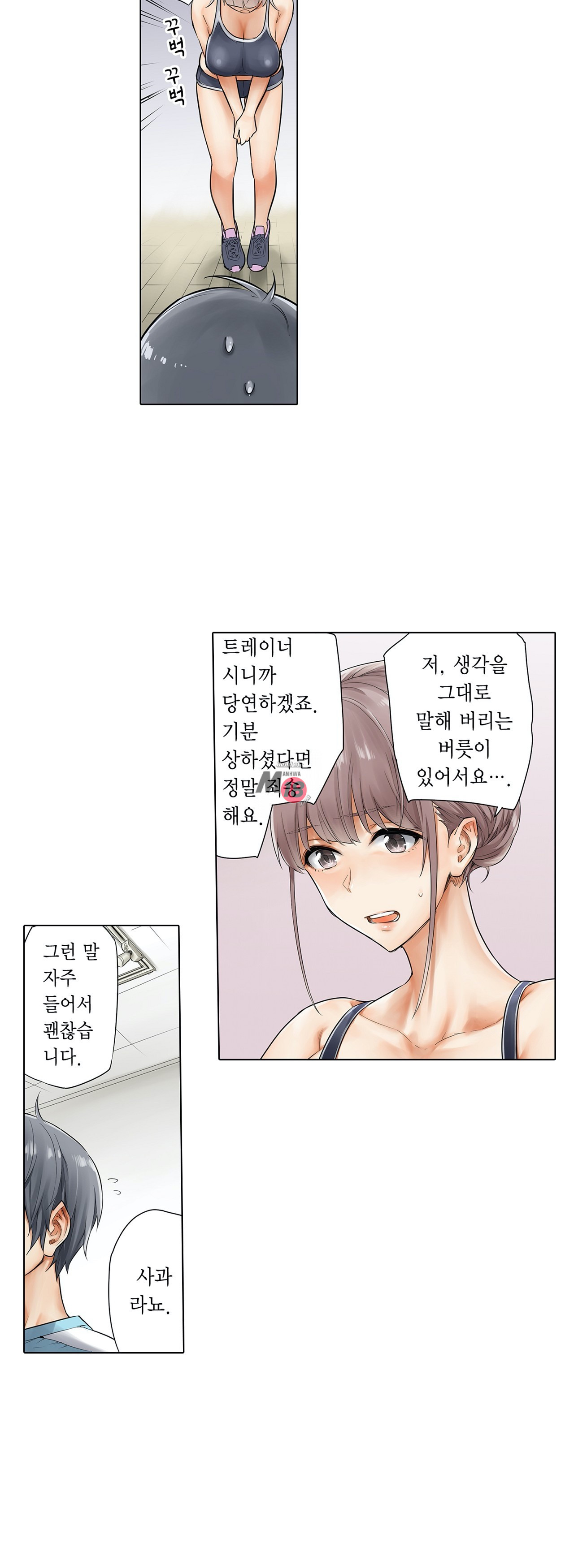 A Sweaty Sexercise Raw - Chapter 1 Page 16