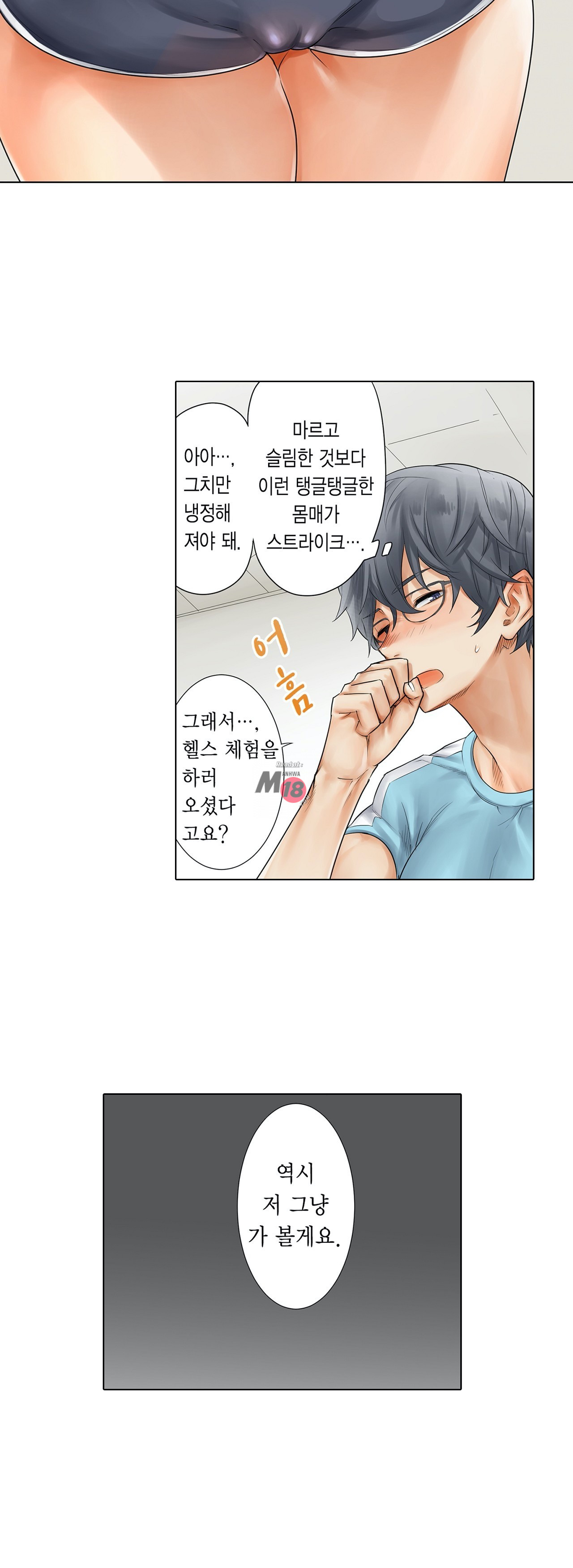 A Sweaty Sexercise Raw - Chapter 1 Page 18