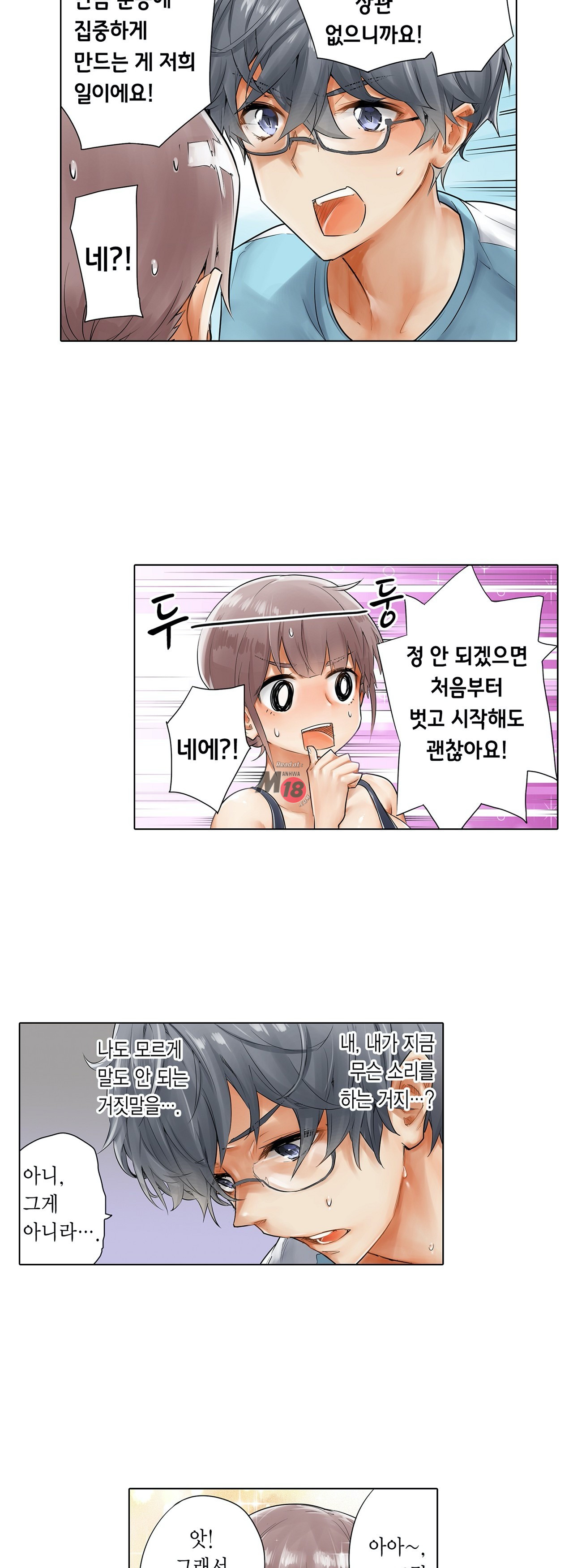 A Sweaty Sexercise Raw - Chapter 1 Page 22