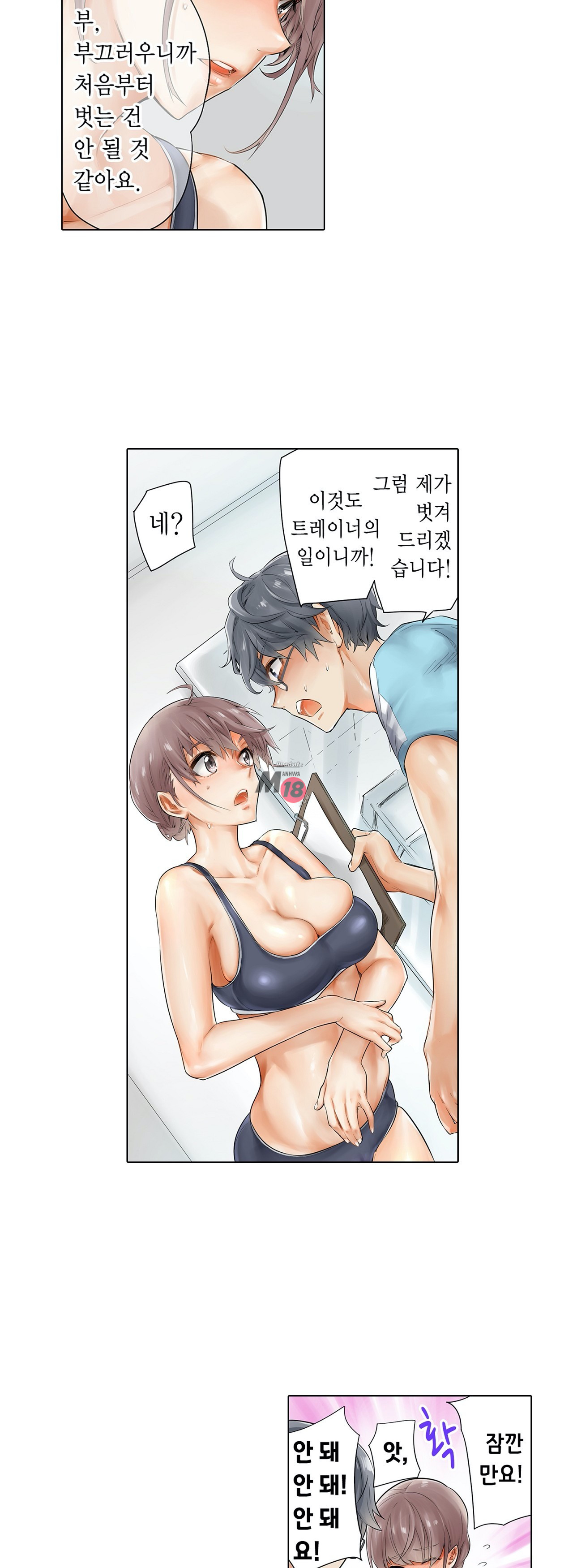 A Sweaty Sexercise Raw - Chapter 1 Page 24