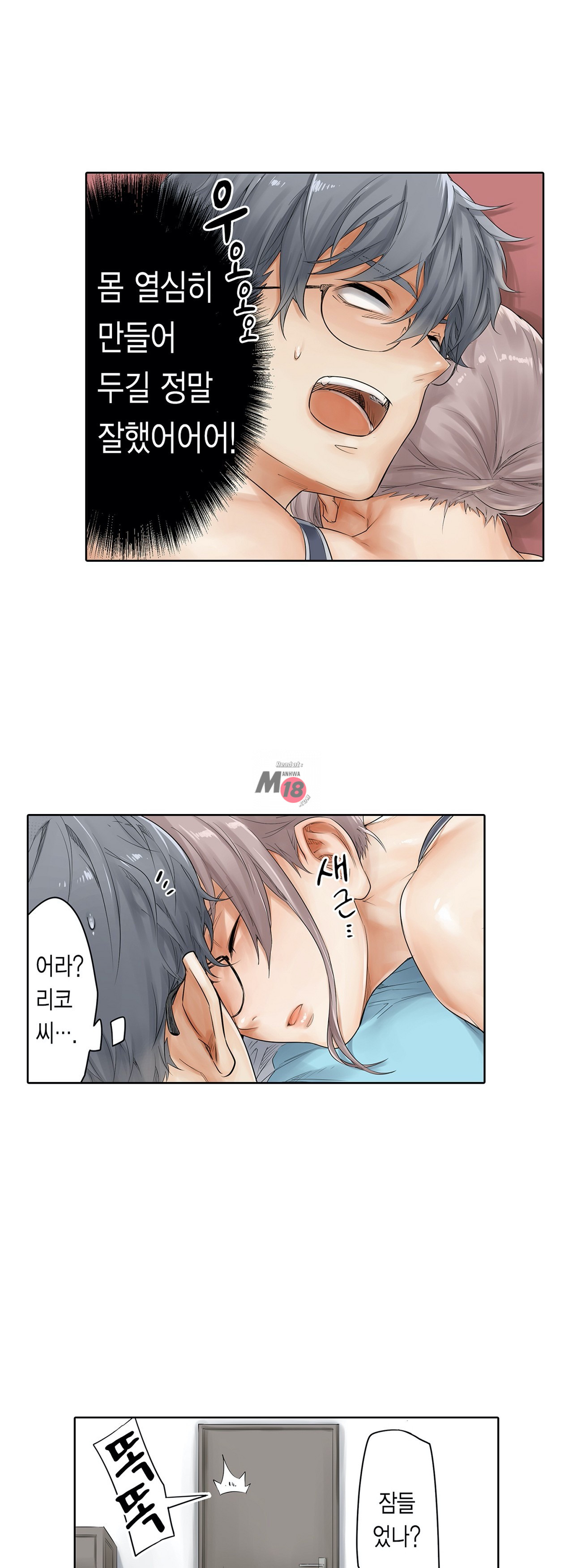 A Sweaty Sexercise Raw - Chapter 10 Page 10