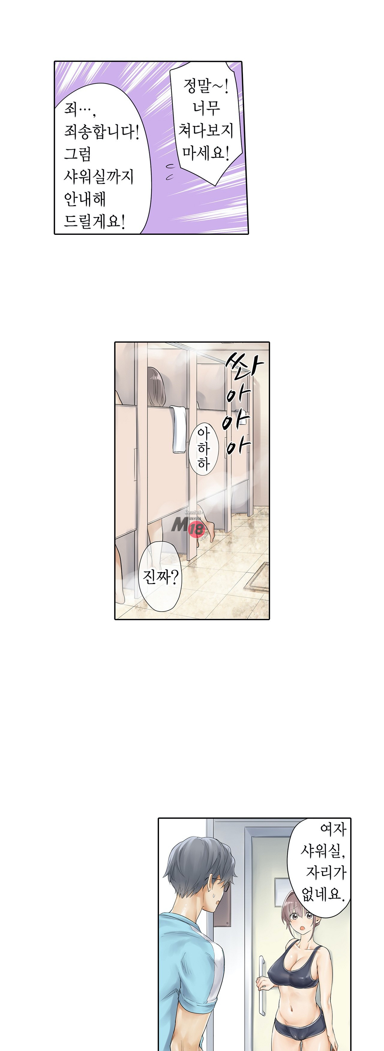A Sweaty Sexercise Raw - Chapter 10 Page 31