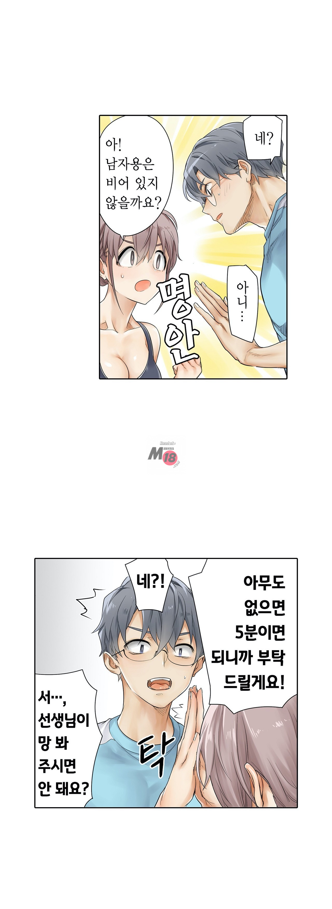 A Sweaty Sexercise Raw - Chapter 10 Page 33
