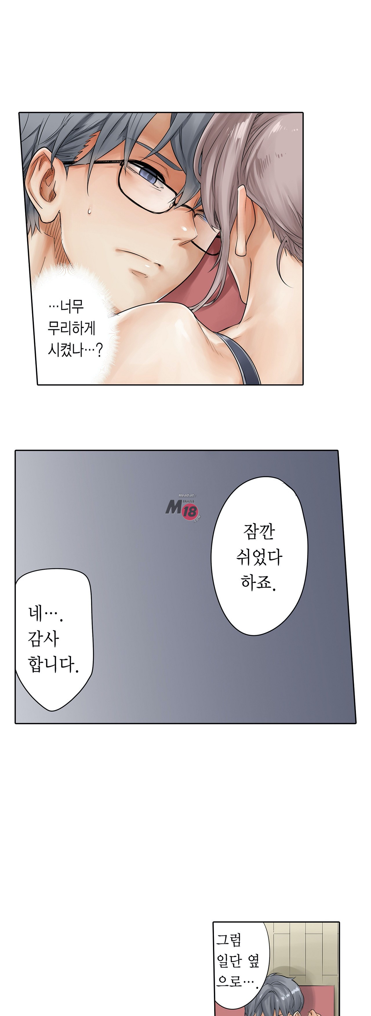 A Sweaty Sexercise Raw - Chapter 10 Page 6