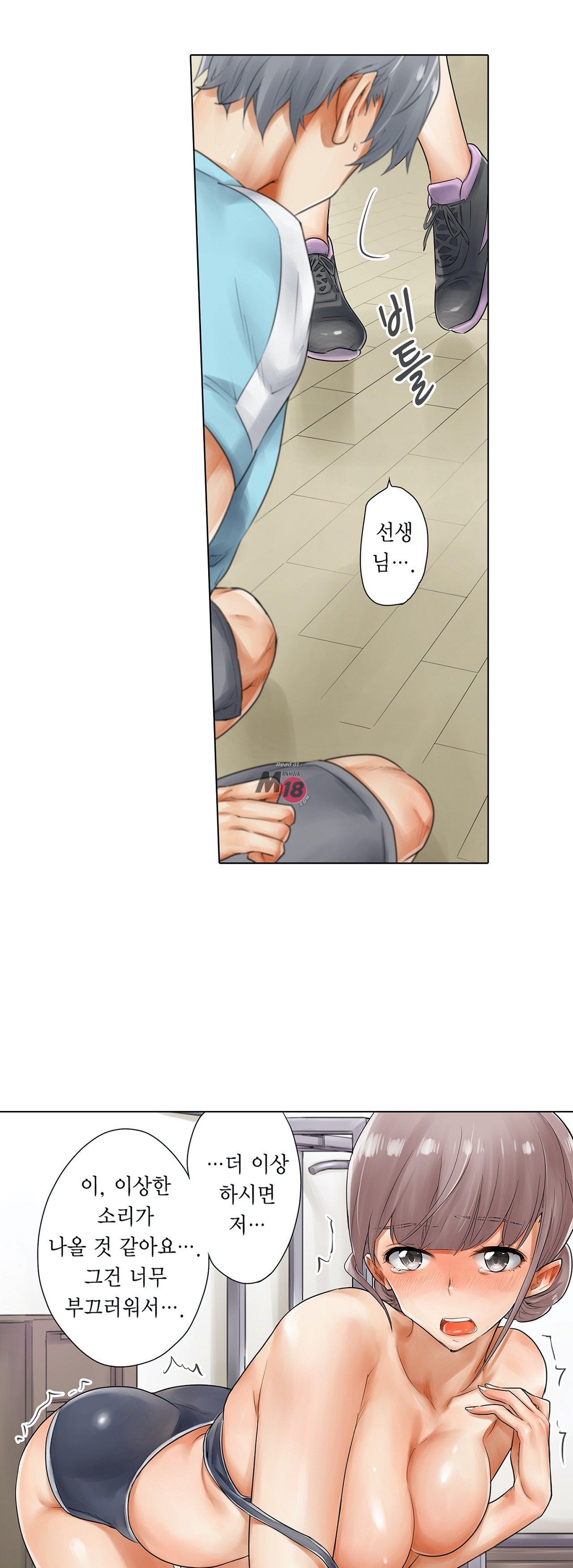 A Sweaty Sexercise Raw - Chapter 2 Page 11