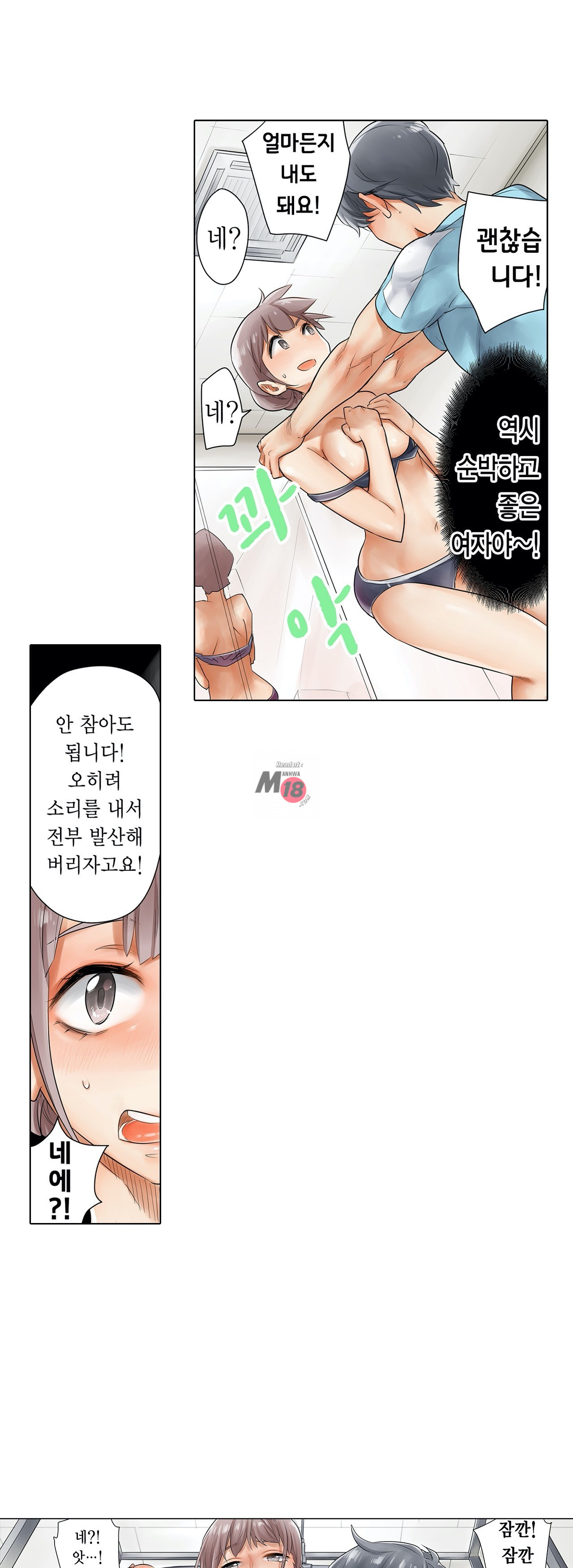 A Sweaty Sexercise Raw - Chapter 2 Page 13