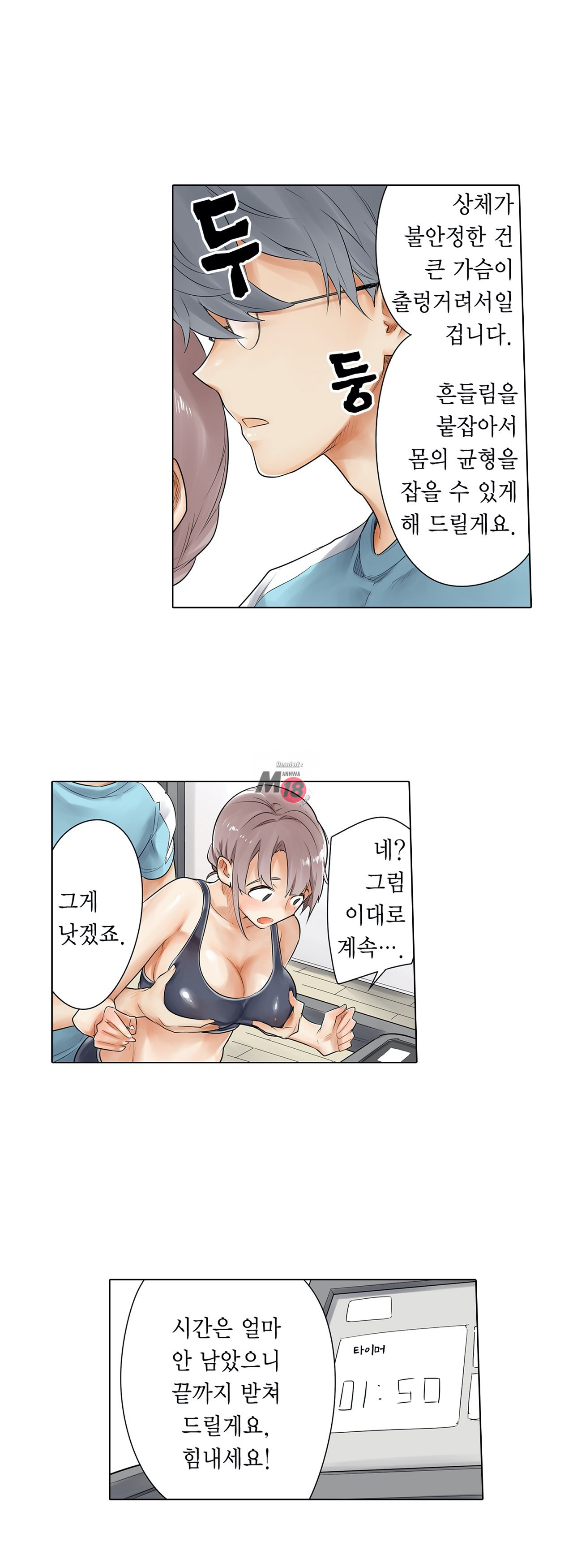 A Sweaty Sexercise Raw - Chapter 7 Page 18