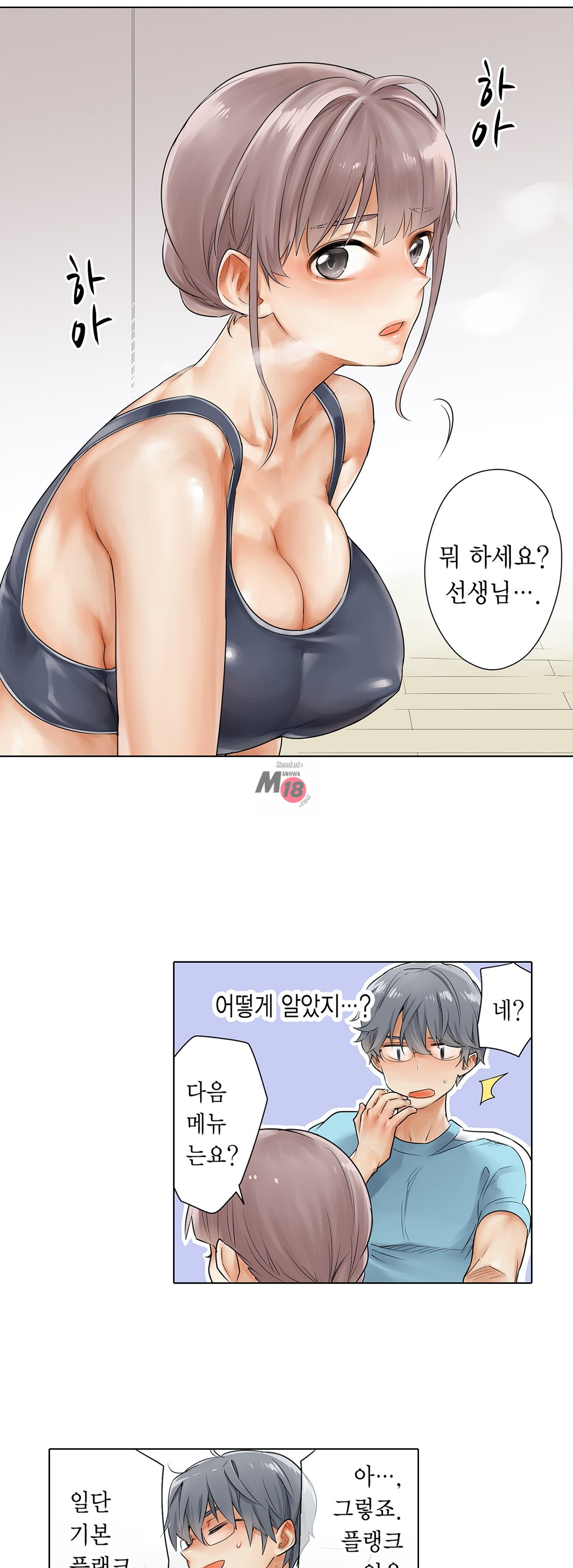 A Sweaty Sexercise Raw - Chapter 7 Page 24