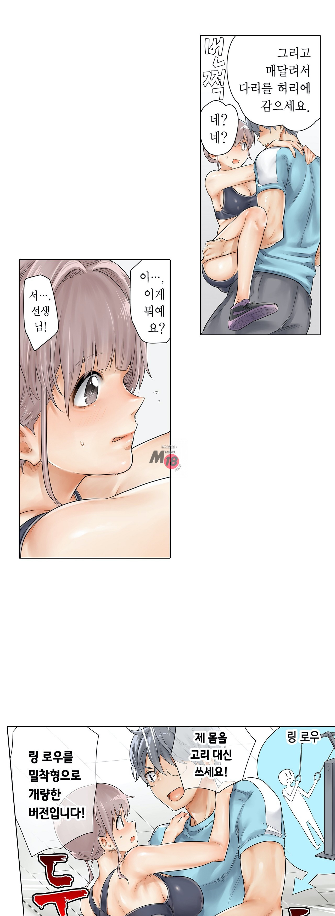 A Sweaty Sexercise Raw - Chapter 8 Page 11