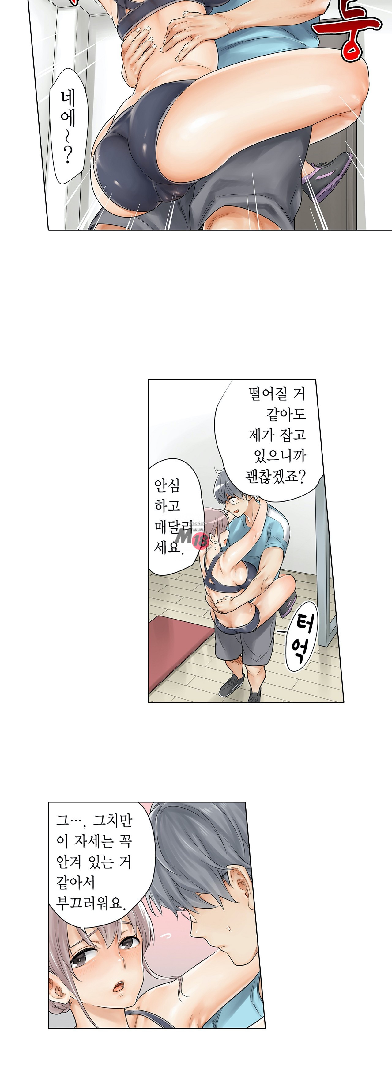 A Sweaty Sexercise Raw - Chapter 8 Page 12