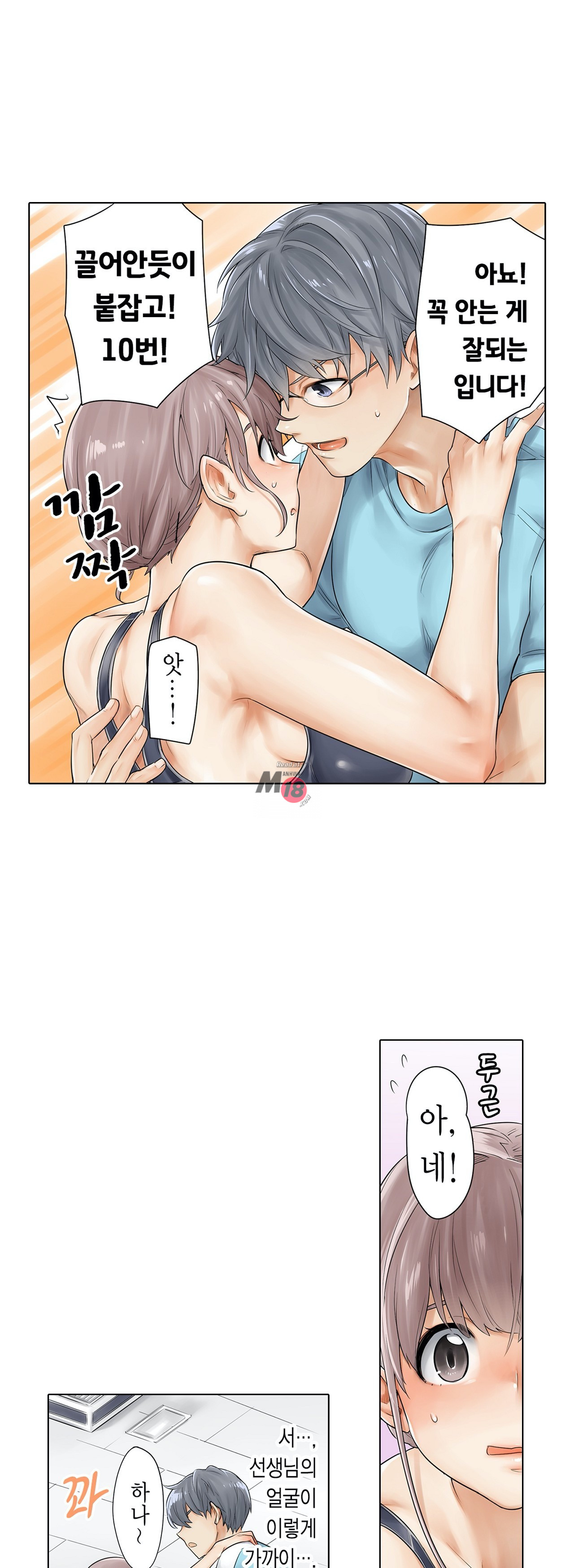 A Sweaty Sexercise Raw - Chapter 8 Page 13