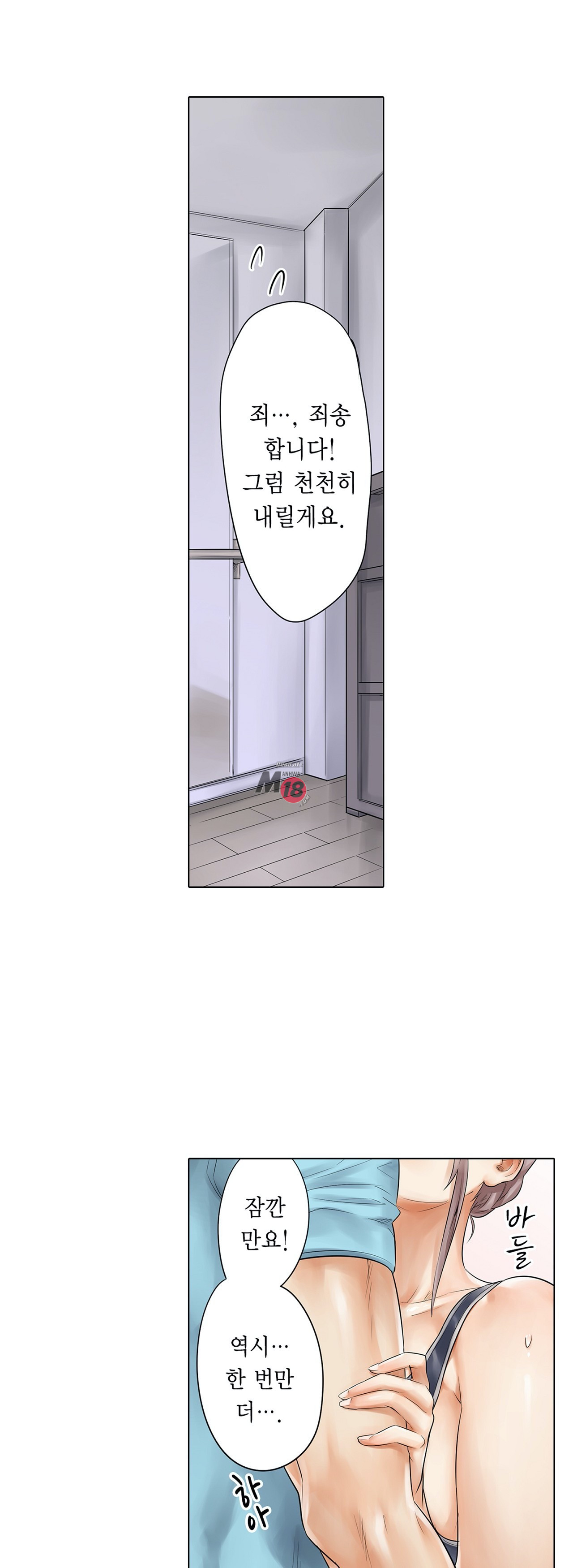 A Sweaty Sexercise Raw - Chapter 8 Page 26