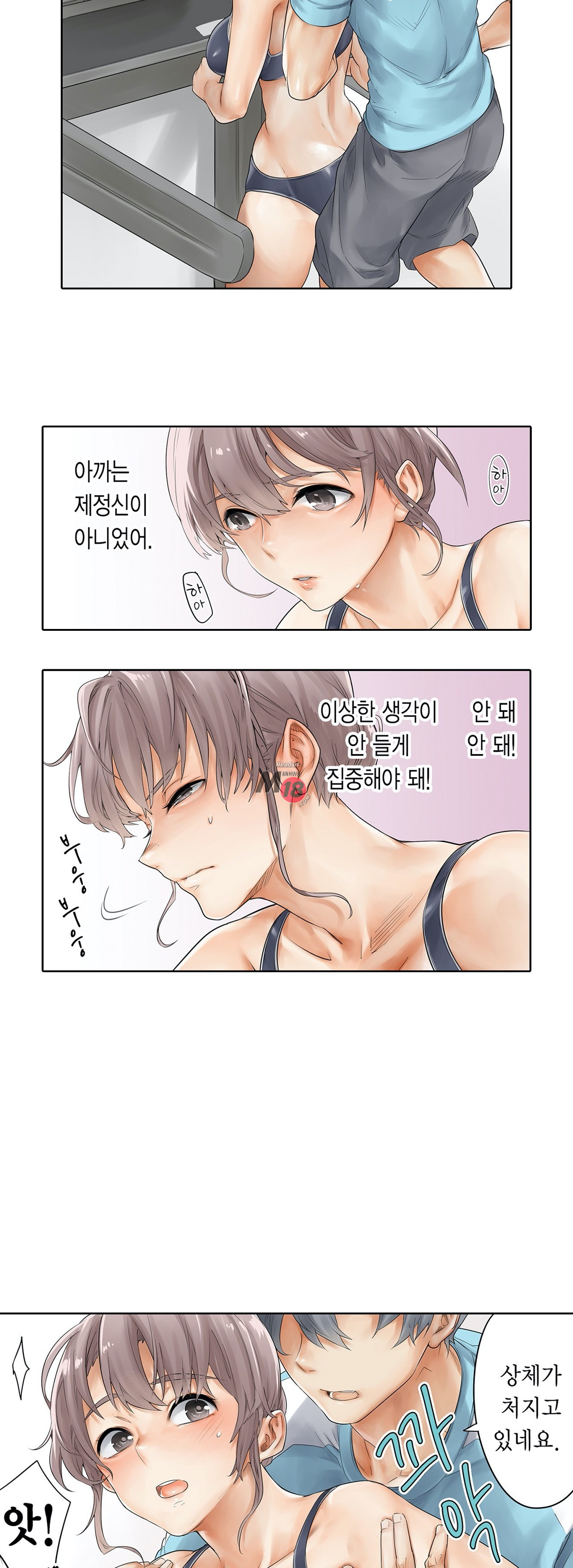 A Sweaty Sexercise Raw - Chapter 9 Page 5