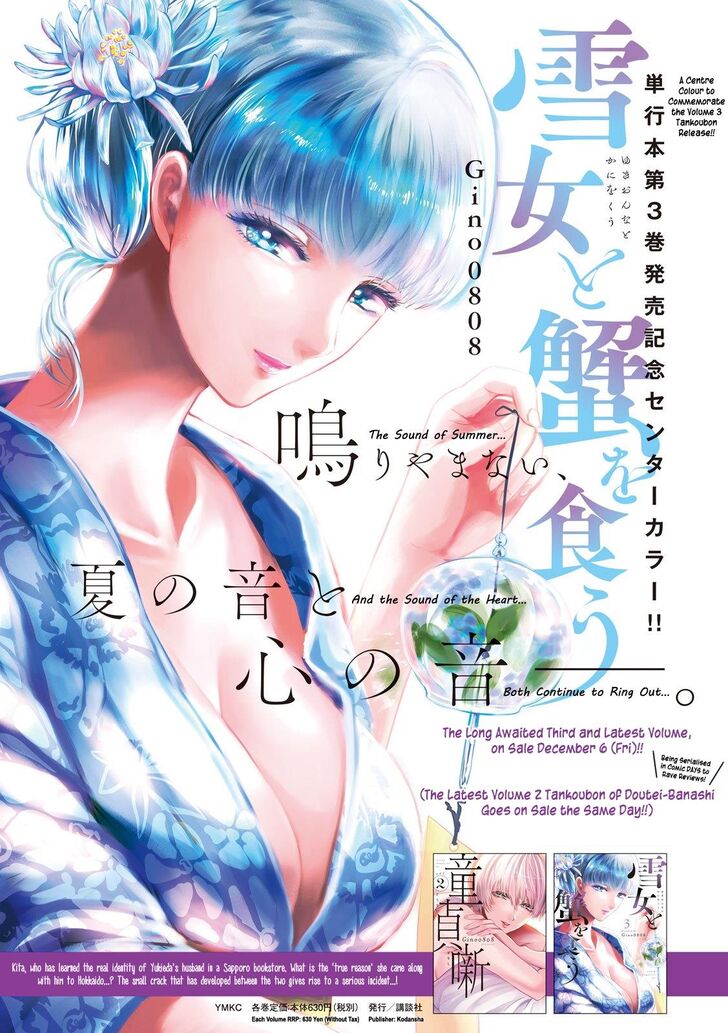 Yukionna to Kani wo Kuu - Chapter 33 Page 1