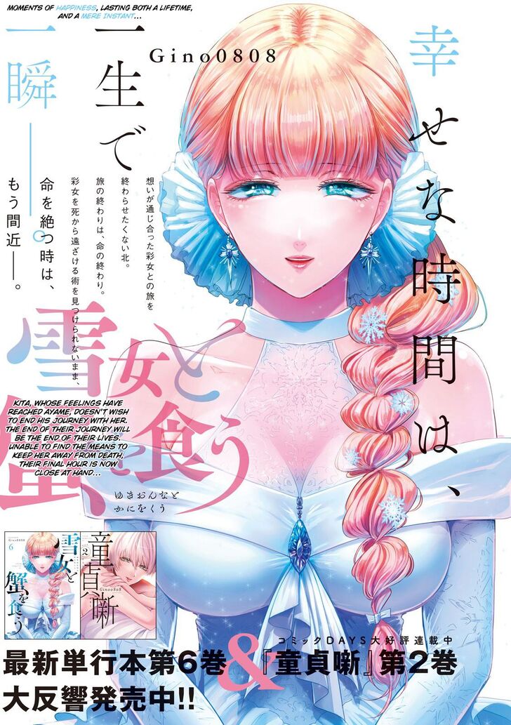 Yukionna to Kani wo Kuu - Chapter 59 Page 1