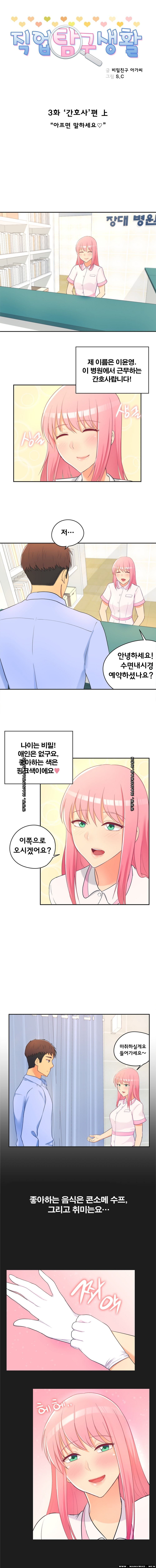 Job Lab Raw - Chapter 3 Page 1
