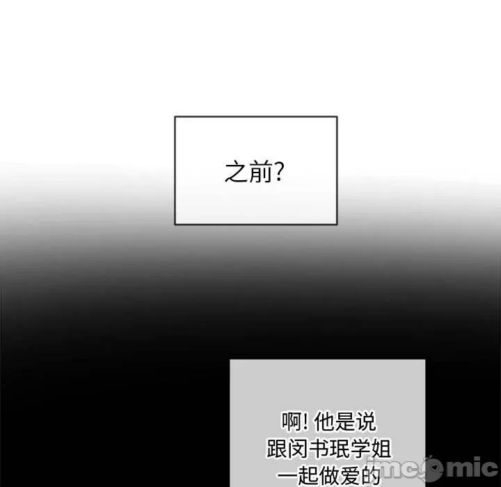 My High School Bully Raw - Chapter 134 Page 115