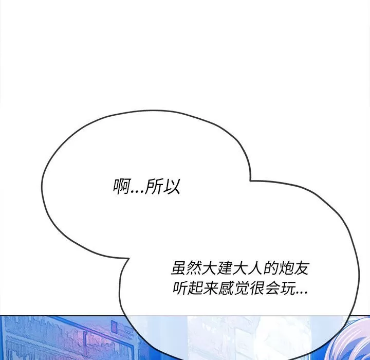 My High School Bully Raw - Chapter 137 Page 89