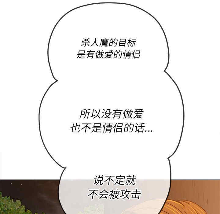 My High School Bully Raw - Chapter 153 Page 82