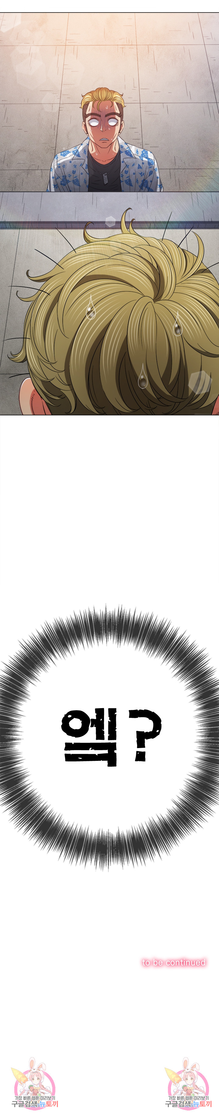 My High School Bully Raw - Chapter 173 Page 28