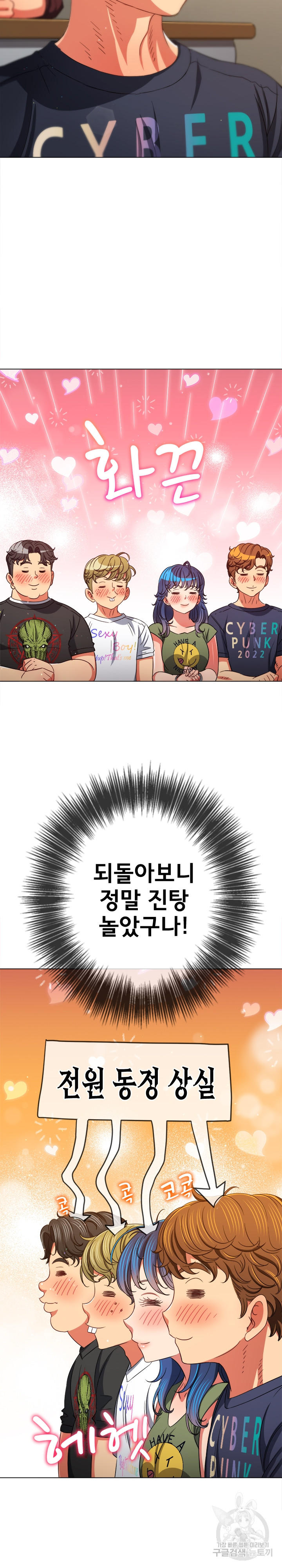 My High School Bully Raw - Chapter 176 Page 23