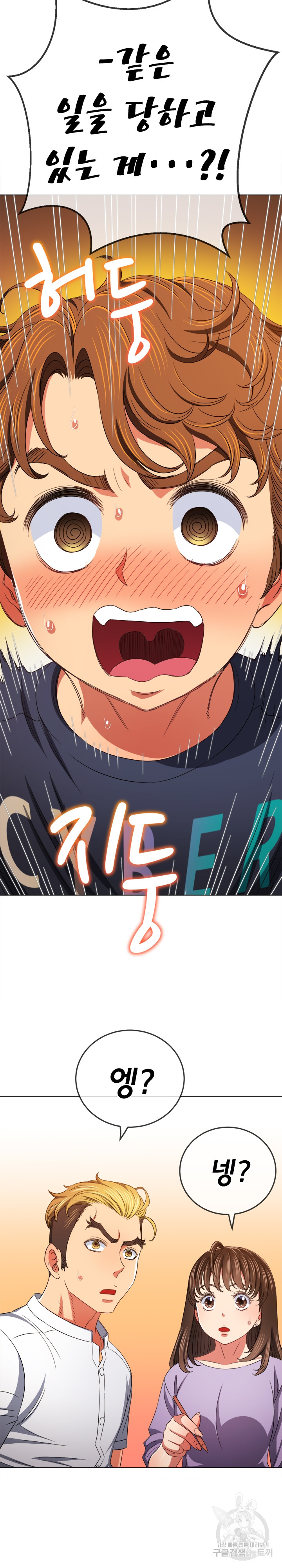 My High School Bully Raw - Chapter 178 Page 24