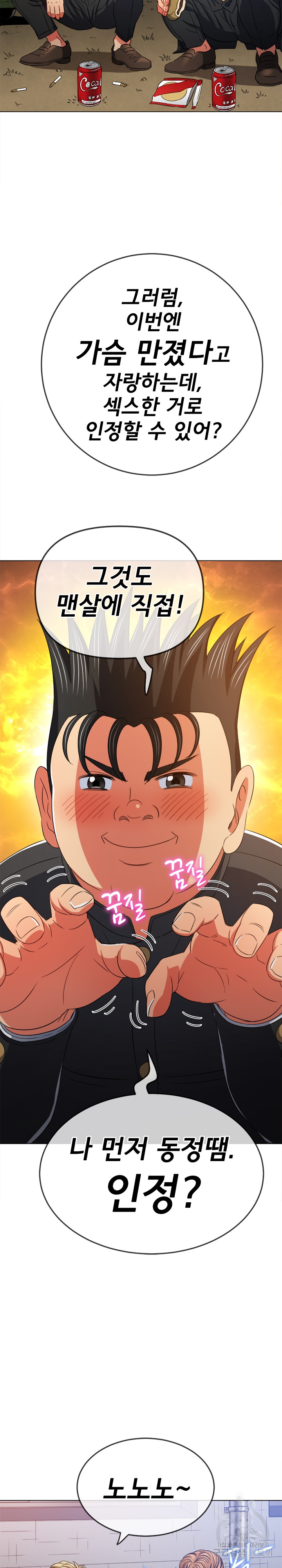 My High School Bully Raw - Chapter 182 Page 7