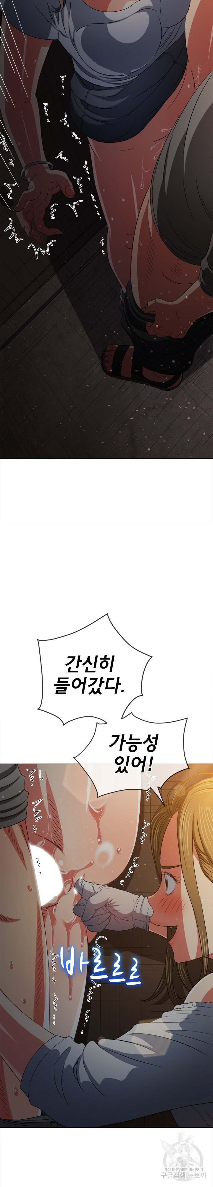 My High School Bully Raw - Chapter 187 Page 5