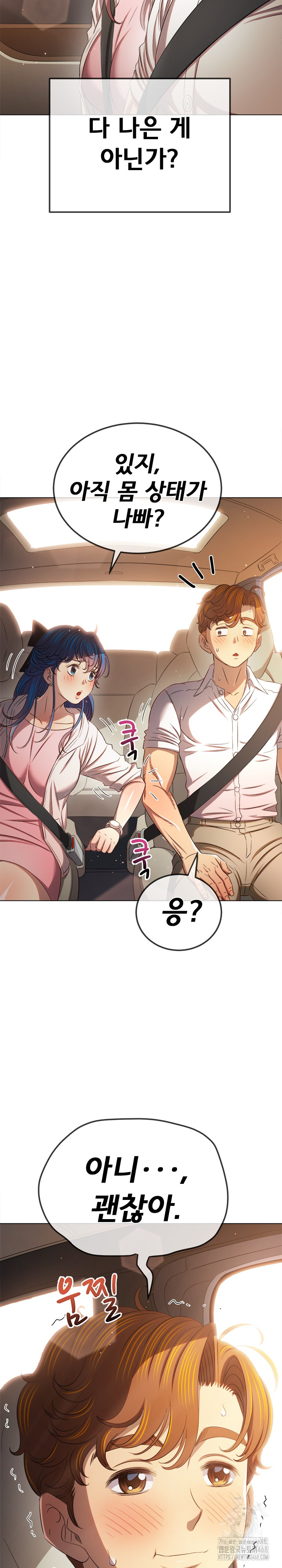 My High School Bully Raw - Chapter 256 Page 23