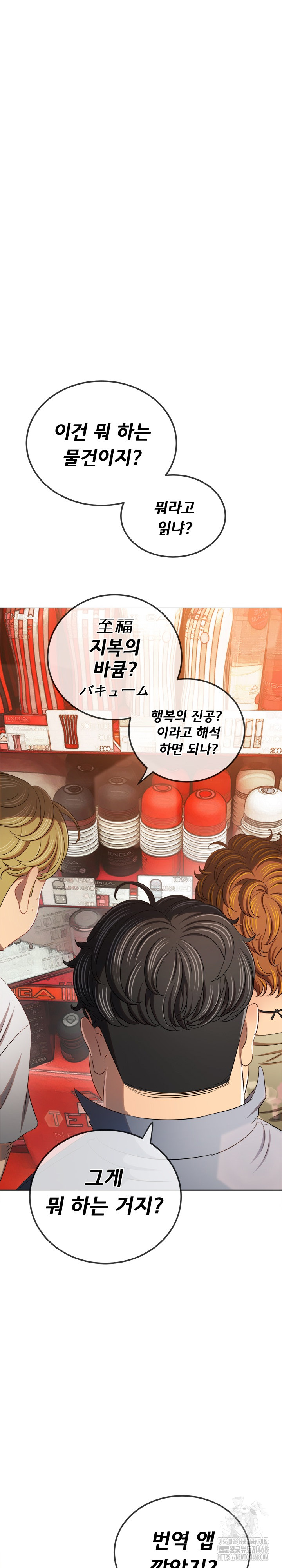 My High School Bully Raw - Chapter 259 Page 34