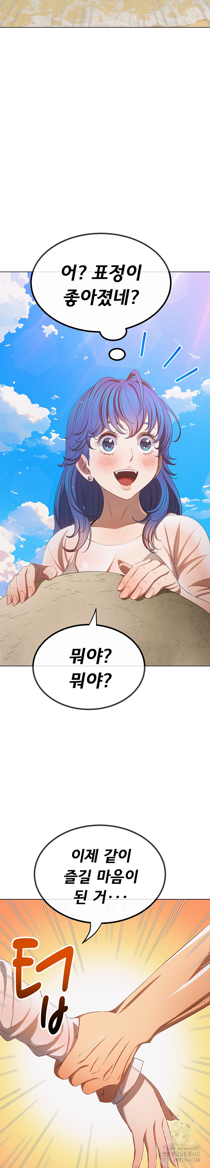 My High School Bully Raw - Chapter 259 Page 5