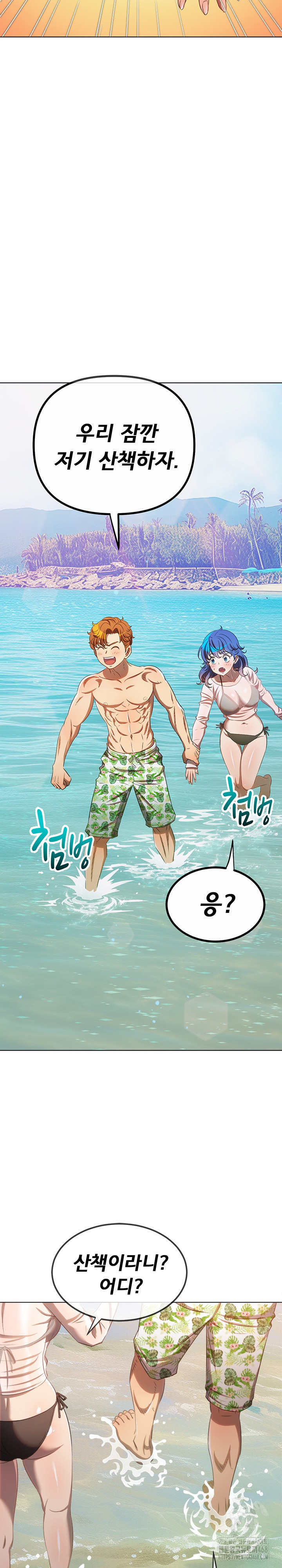 My High School Bully Raw - Chapter 259 Page 6