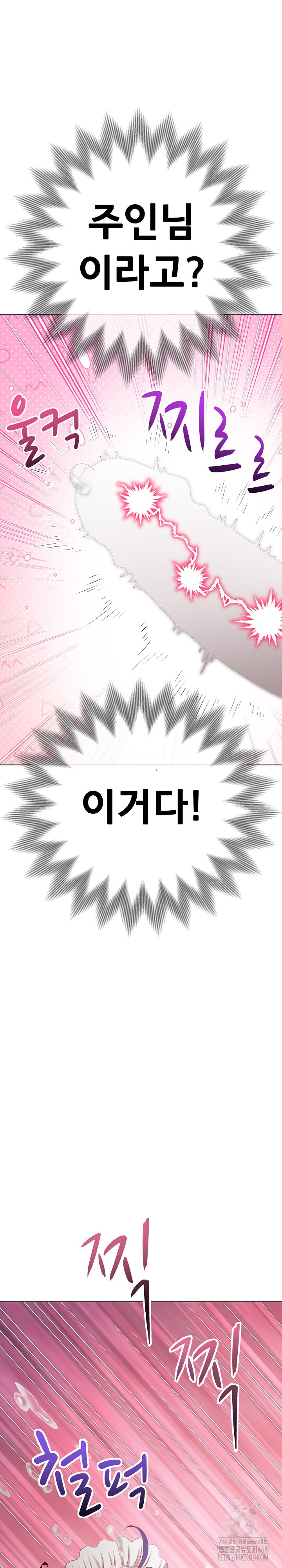 My High School Bully Raw - Chapter 260 Page 17