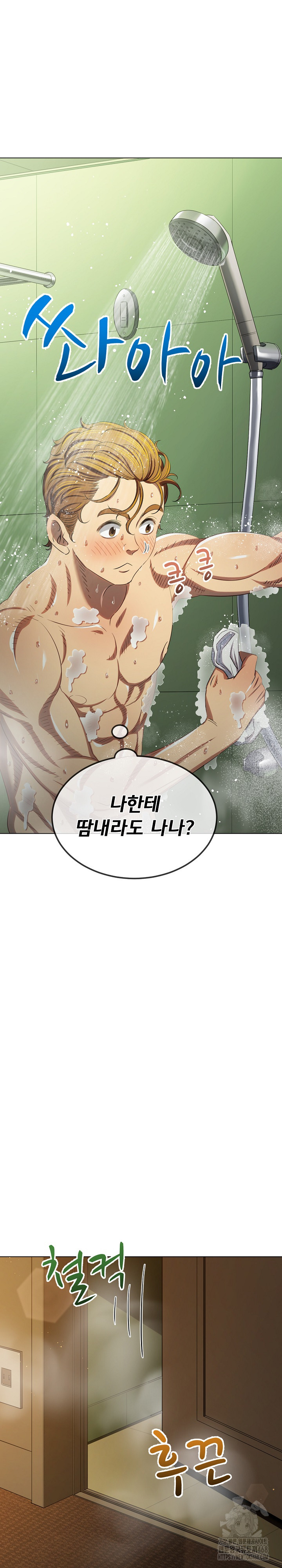 My High School Bully Raw - Chapter 260 Page 8