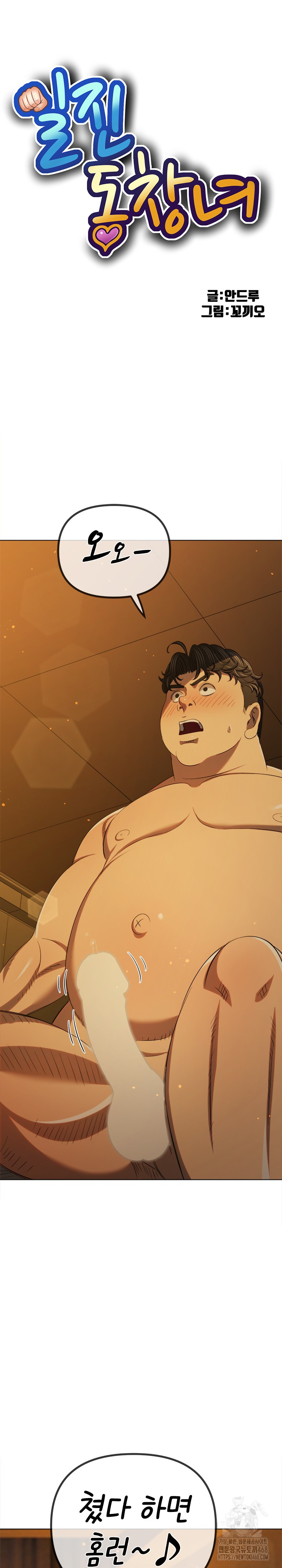 My High School Bully Raw - Chapter 261 Page 2