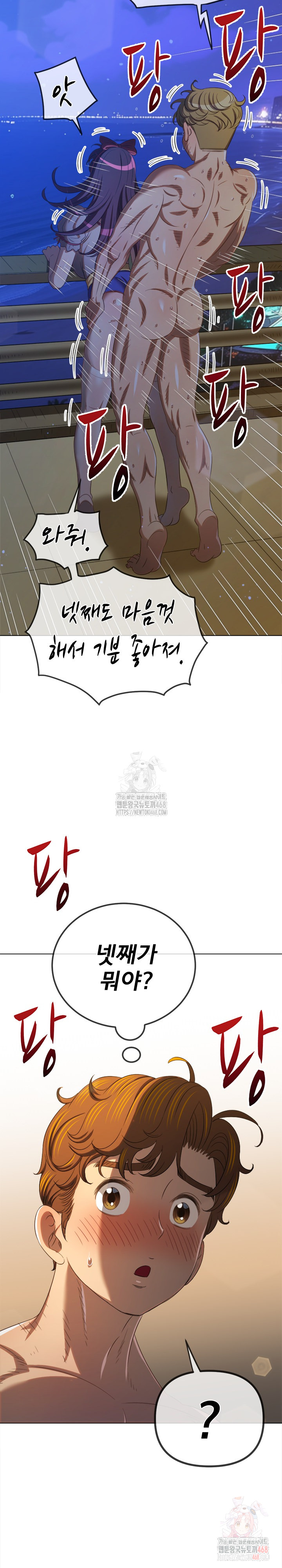 My High School Bully Raw - Chapter 262 Page 18