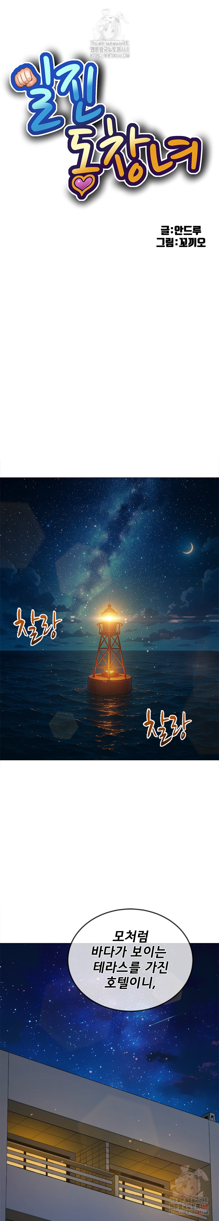 My High School Bully Raw - Chapter 262 Page 2