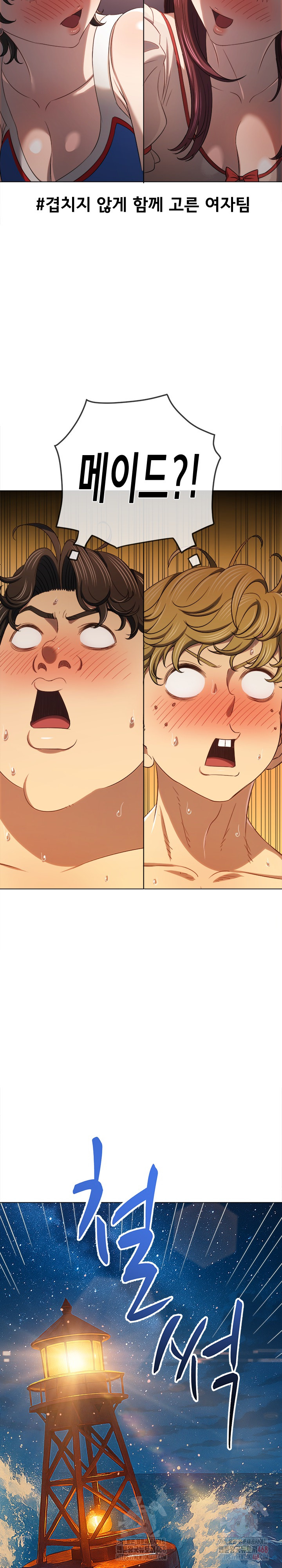 My High School Bully Raw - Chapter 262 Page 34