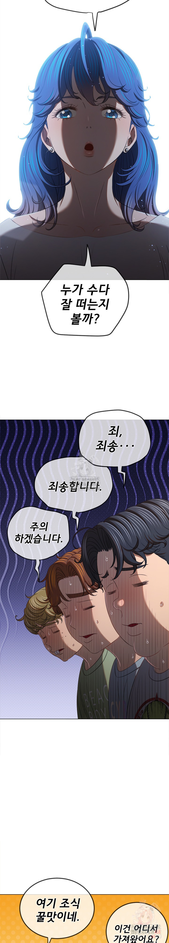 My High School Bully Raw - Chapter 263 Page 13