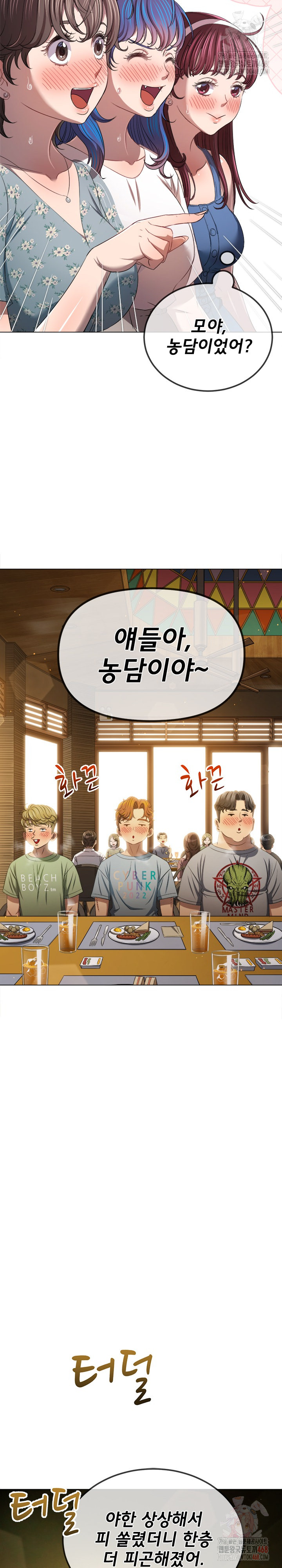 My High School Bully Raw - Chapter 263 Page 23